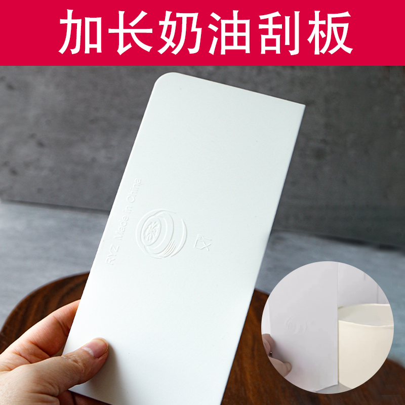 ABS加长奶油刮板蛋糕抹平器
