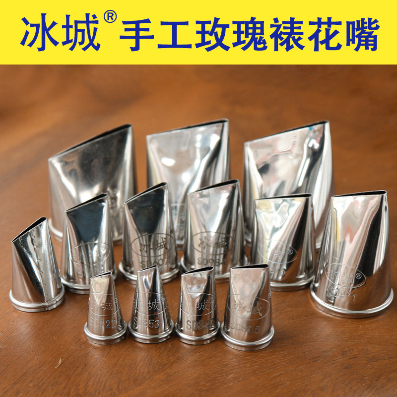 冰城大号玫瑰手工豆沙可夹裱花嘴