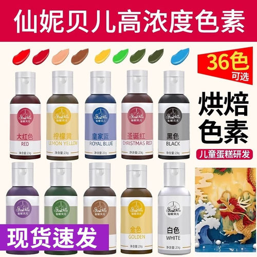 裱花烘焙调色色素仙妮贝儿