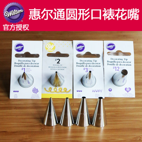 美国惠尔通圆口花嘴WILTON
