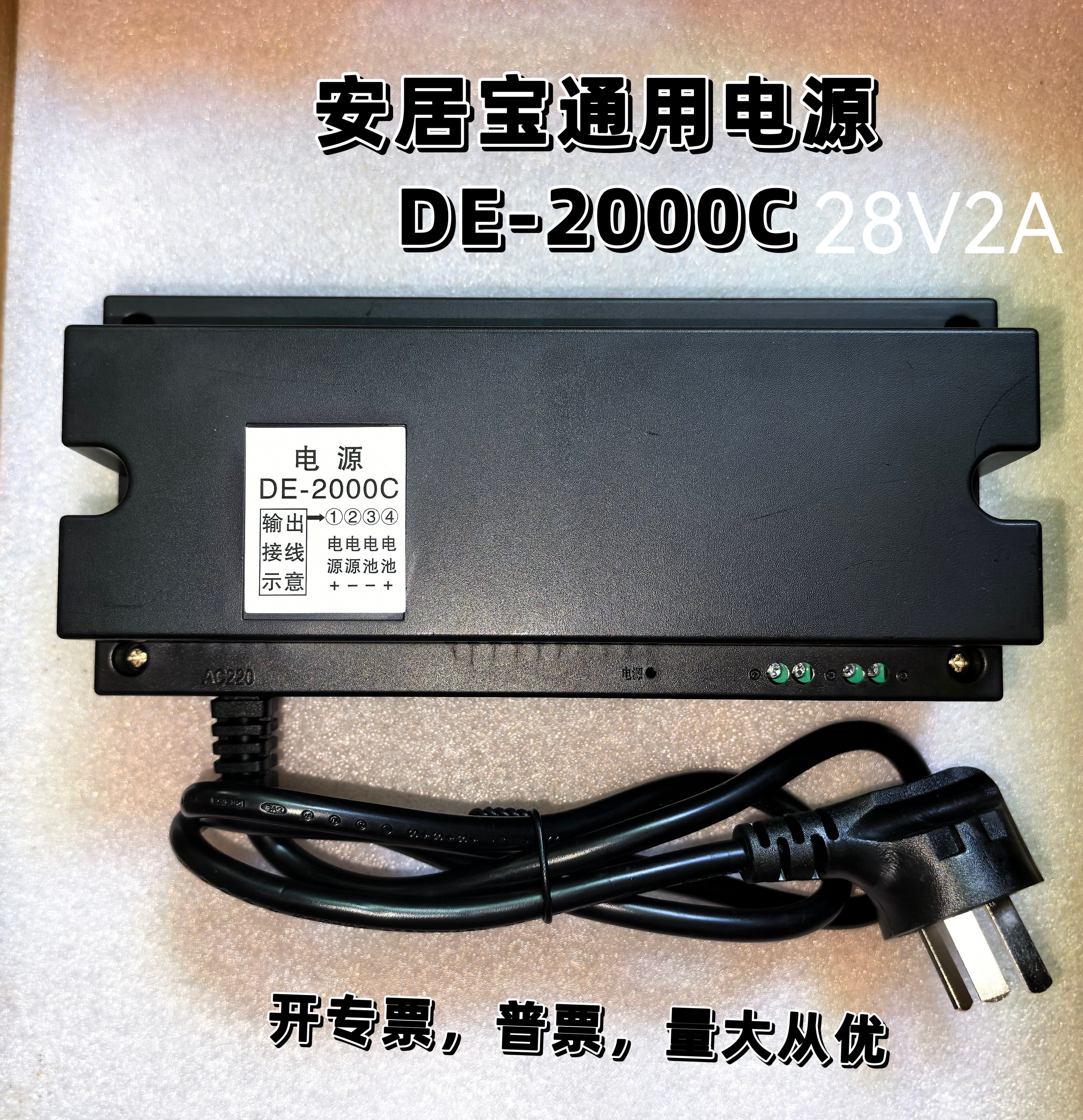 安居宝通用楼宇对讲可视门铃解码器电源DE-2000C稳压门禁 供电28V