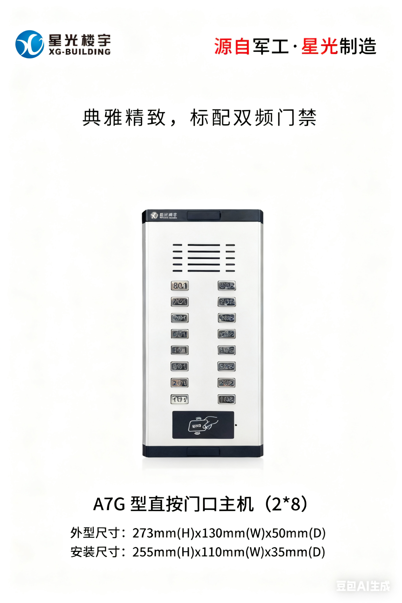 星光楼宇原装非可视对讲门口主机直按2*8 室外机ICID刷卡单元门禁