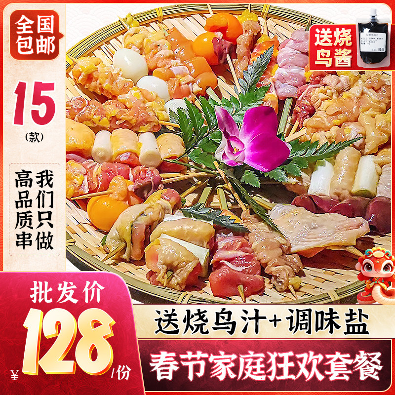 烧鸟家庭BBQ烧烤套餐烧鸟串食材鸡皮鸡心胗翅京葱鸡肉串 户外露营