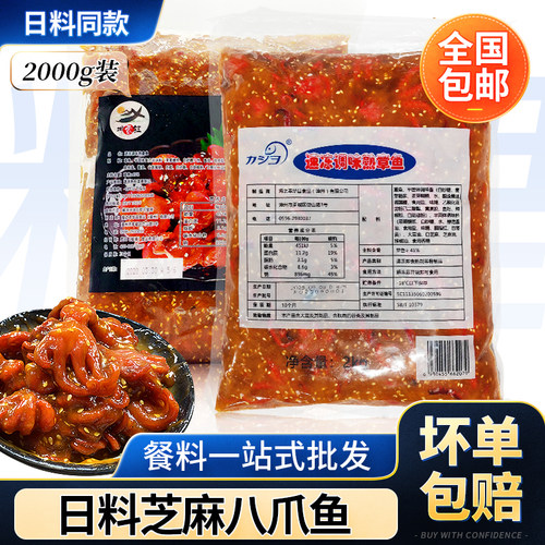 坤蓉钰芝麻八爪鱼解冻即食3包邮