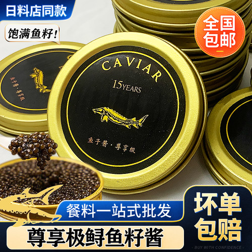 CAVIAR尊享级鲟鱼子酱15年鲟鱼籽