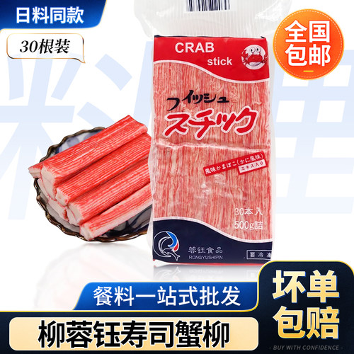 大崎蟹柳蟹肉棒即食寿司火锅