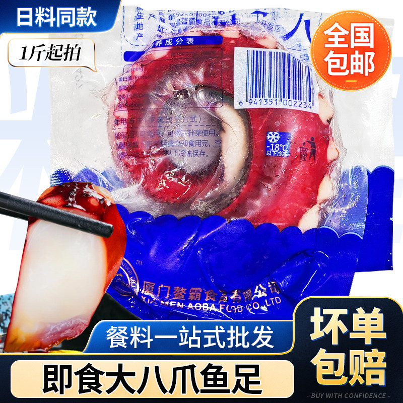 大号章鱼足500g 即食熟八爪鱼脚纯肉 铁板烧海鲜食材大鱿鱼腿熟冻