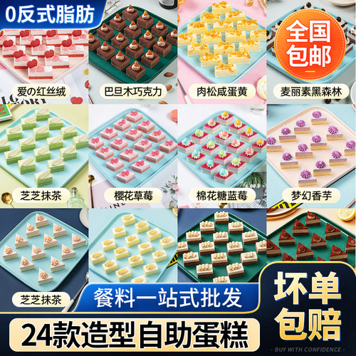 慕斯甜品蛋糕下午茶自助餐普利欧