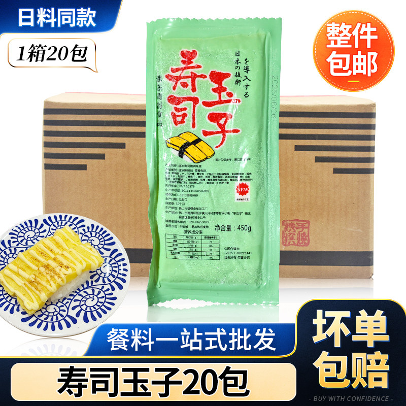 雄樱厚烧玉子即食寿司材料烤蛋皮日式寿司蛋玉子寿司蛋玉子烧20包