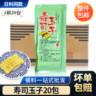 雄樱厚烧玉子即食寿司材料烤蛋皮日式寿司蛋玉子寿司蛋玉子烧20包