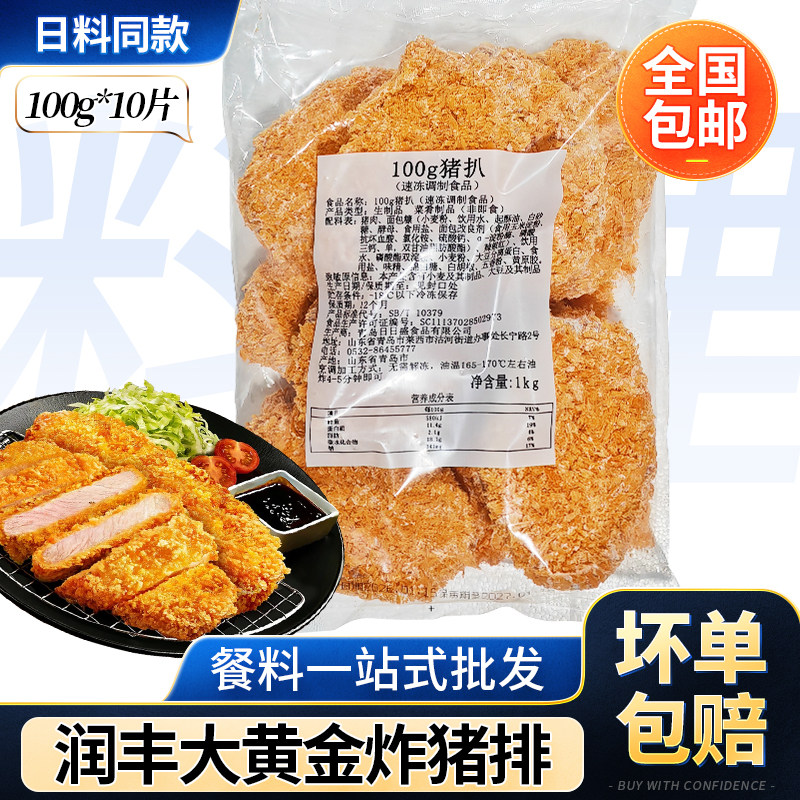 润丰大调理腌制日式炸猪扒大里脊肉排台式吉利猪排半成品商用食材
