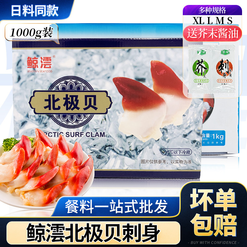 新鲜野生北极贝刺身寿司材料手握火炙寿司三文鱼拼盘冷冻