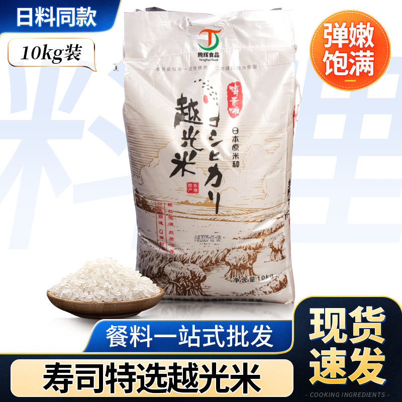 日料寿司特级大米10kg 越光米AAA级大米 日本原米种珍珠米 原装
