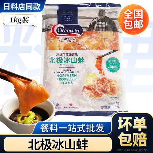 进口海捕贝肉北极清水冰山蚌1kg