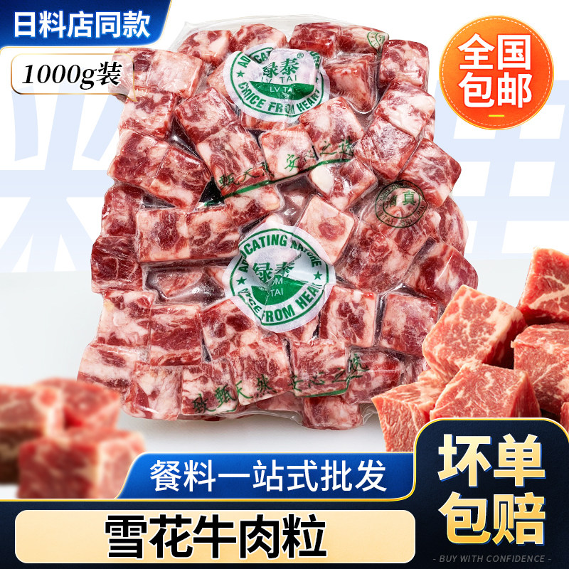 绿泰雪花牛肉粒 烧鸟牛肉粒串牛肉串BBQ调理牛肉串烧烧烤串牛肉