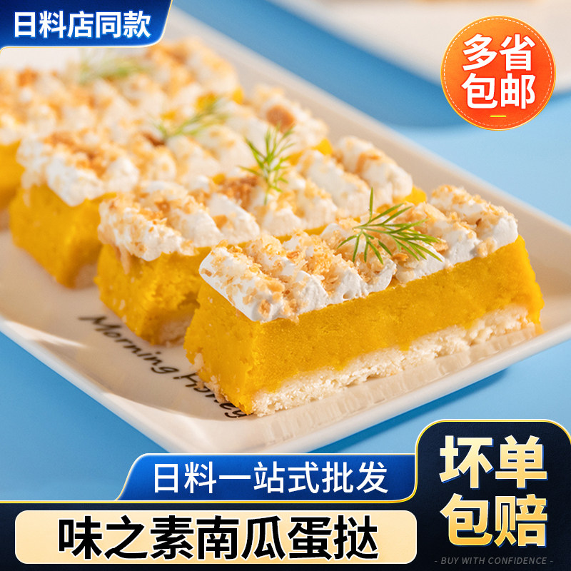 味之素南瓜蛋挞520g日本紫薯蛋挞半成品日式网红甜品即食顺丰包邮