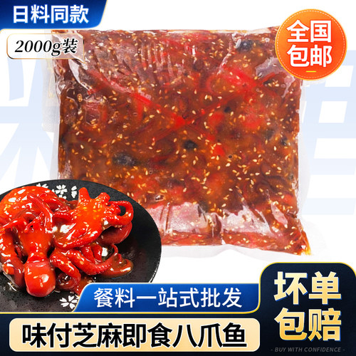 调味八爪鱼开胃下酒菜日料前菜