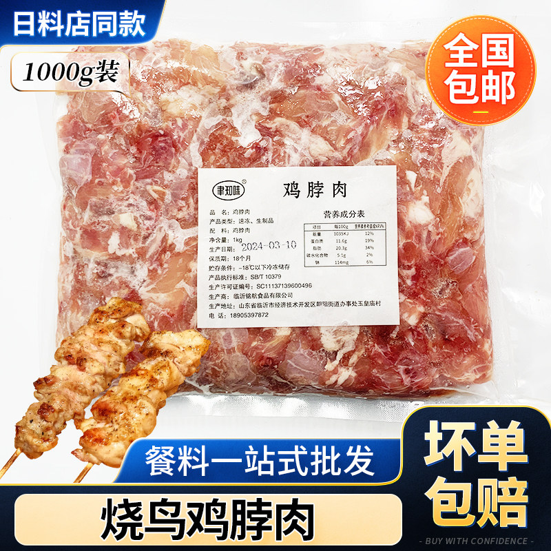 包邮烧鸟食材鸡脖子肉串鸡颈肉生鸡肉日式烧鸟串烧烧烤原材料商用