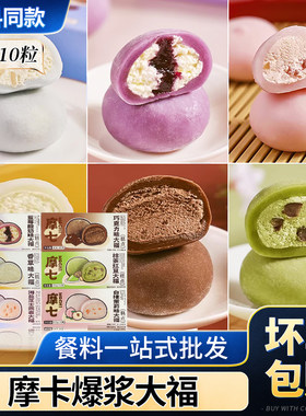 摩七网红爆浆大福260g雪梅娘