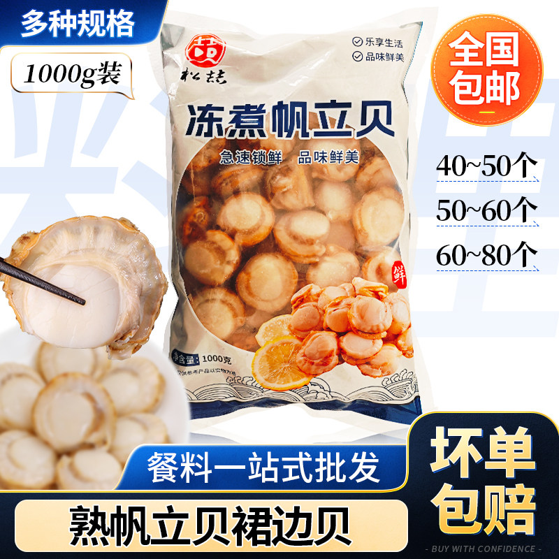 冻煮帆立贝熟扇贝即食鲜活柱熟带子冷冻大扇贝海鲜烧烤寿司食材