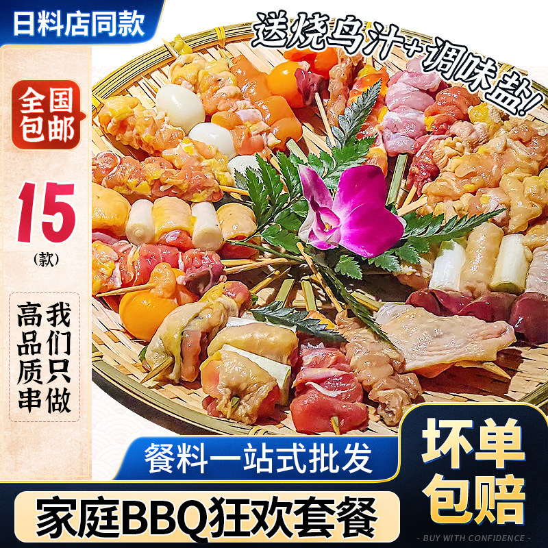 烧鸟家庭BBQ烧烤套餐烧鸟串食材鸡皮鸡心胗翅京葱鸡肉串 户外露营