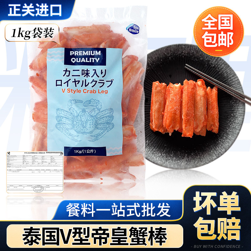 寿司料理泰国进口帝皇V棒日料蟹味蟹棒v型蟹柳寿司火锅材料1kg/包