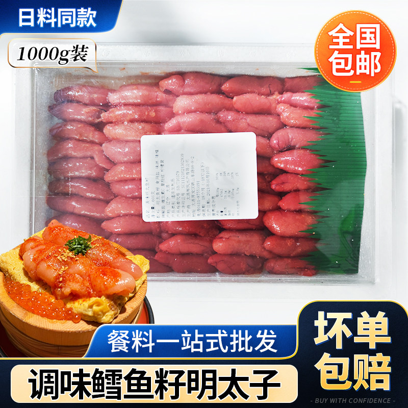 调味明太鱼籽酱1kg/盒装 冷冻辣鳕鱼子烤土豆 即食明太子芝士焗酱