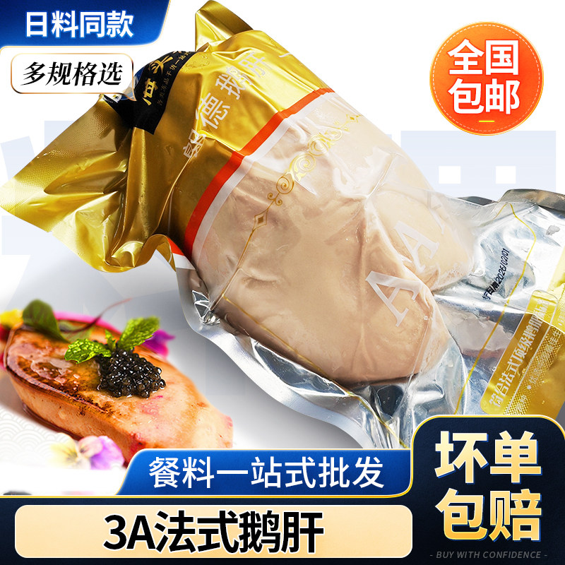 拉丁朗德AAA级法式鹅肝 新鲜法式肥鹅肝整只鹅肝宝宝辅食切片包邮