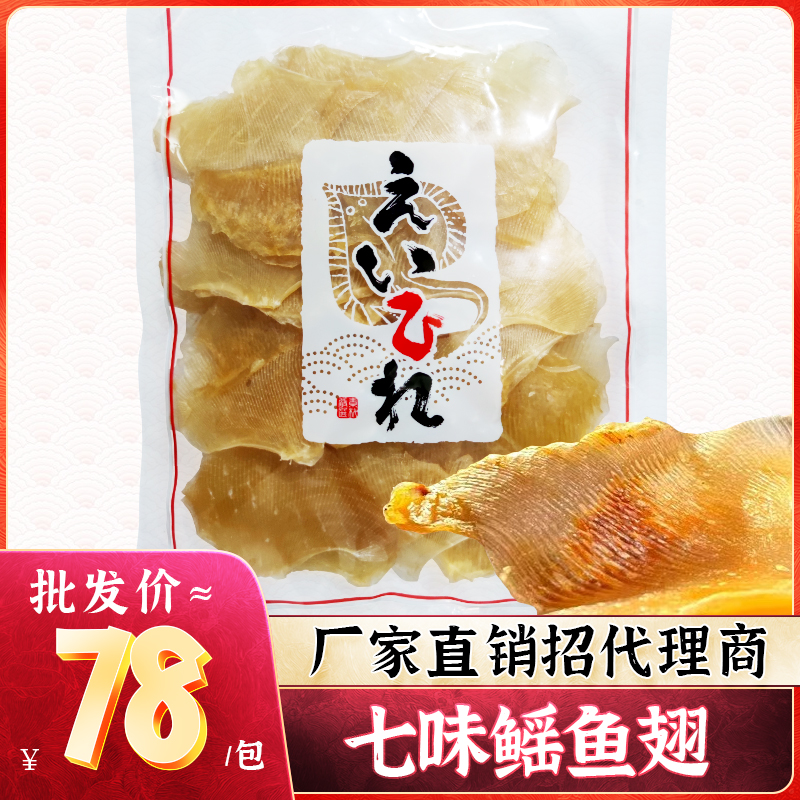 调味鳐鱼翅约500克 冷冻鱼软骨 鳐鱼干烤鳐鱼 日式料理烧烤食材