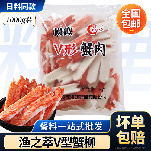 渔之萃模拟蟹柳寿司日式即食火锅