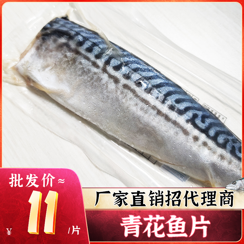 青花鱼片日式烧烤海鲜海鱼青鱼