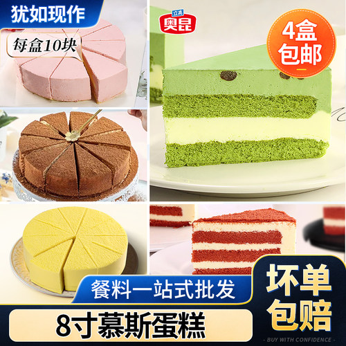 8寸三角慕斯蛋糕10块商用