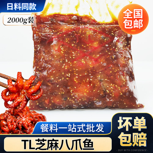 即食味付芝麻八爪鱼寿司食材