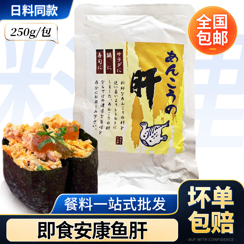 即食日式安康鱼肝罐头 开袋即食日料前菜小吃寿司鱼糜鹅肝平替