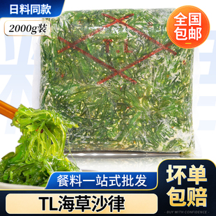 TL中华味付回转寿司海草海藻沙律沙拉裙带菜海带丝即食海白菜即食