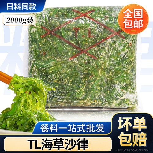 TL中华味付回转寿司海草裙带菜