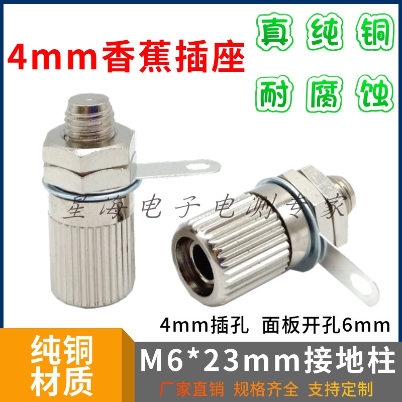 M6*23mm接地柱纯铜测试端子30A大电流接线柱4mm香蕉插座全金属