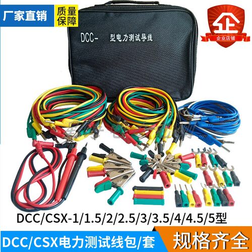 电力测试线包DCC-1/2/3/4/5