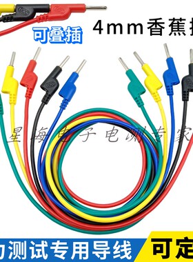 2.1平方4mm香蕉电力测试线 1米2米3米电源连接线实验线 DCC测试线