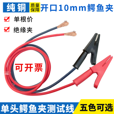 单头鳄鱼夹纯铜测试线