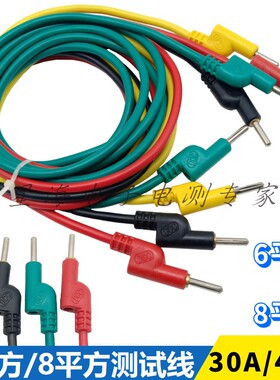6平方8平方40A大电流DCC测试导线4mm香蕉插头 30A/3KV高压测试线