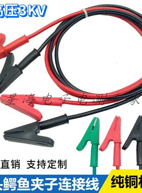 纯铜全包带线绝缘鳄鱼夹
