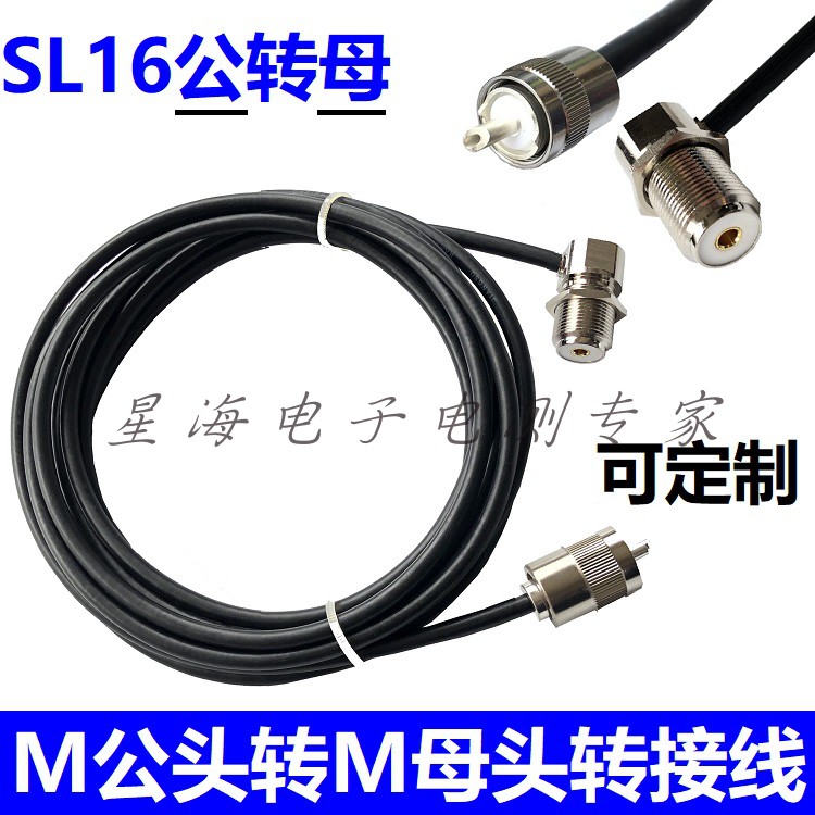 SYV-50-5/50-3车载对讲机天线引馈线连接线 M公头转SL16头烟斗线