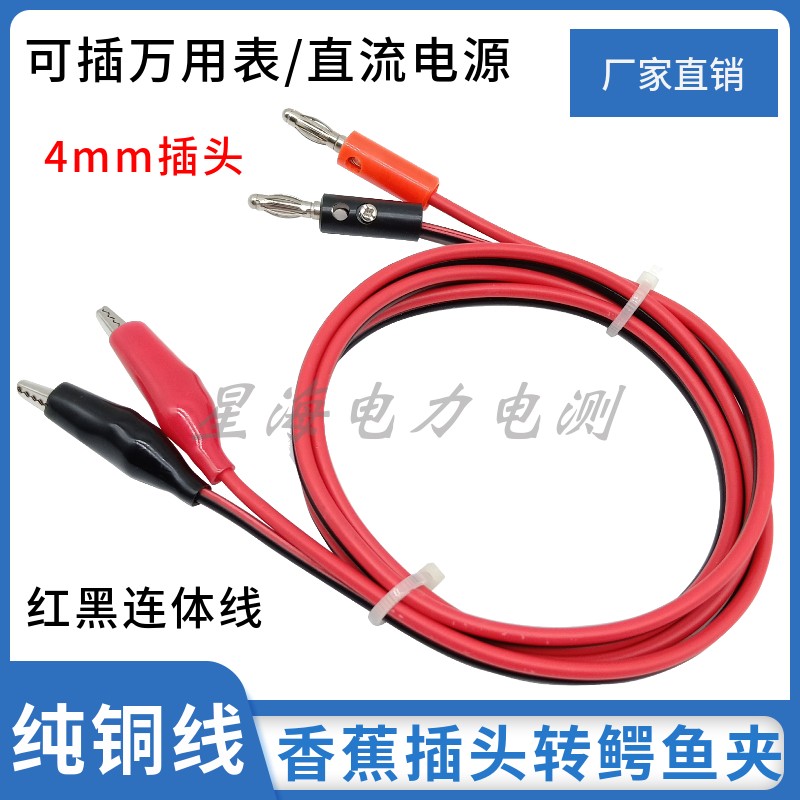 4mm香蕉插头转中号护套鳄鱼夹子线 灯笼头万用表测试线红黑连接线