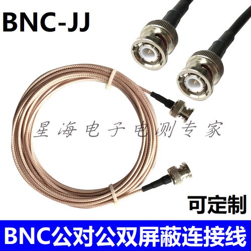 示波器同轴电缆50欧姆BNC-公对公