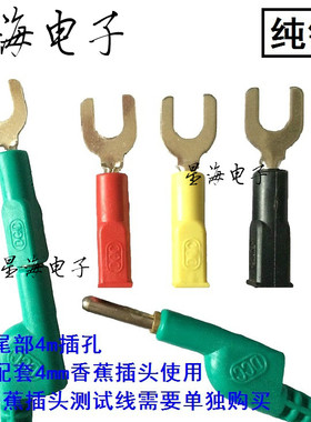 8mm插片DCC电力插片 U形连接插头 4mm香蕉插头接线端 测试插片