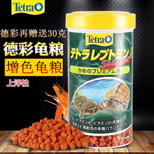 德彩龟粮tetrasuper增色饲料龟饲料1
