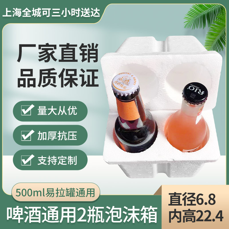 加厚330ml玻璃瓶啤酒2只装泡沫箱500ml易拉罐2罐装通用快递打包盒