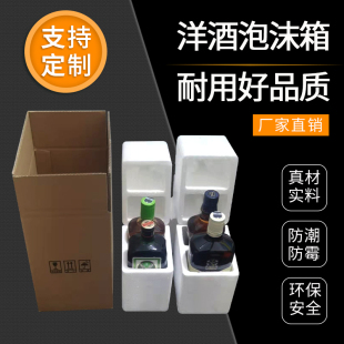 百龄坛500 700ml泡沫箱苏格兰威士忌1000ml2瓶4瓶6瓶野格冷链包装