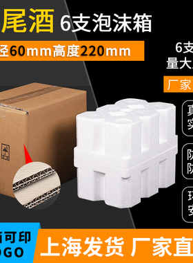 60孔径275ml6支12支24支鸡尾酒泡沫箱330ml锐澳梅酒果汁饮料防摔